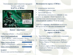 информация о возможности получения и использования электронного удостоверения ветерана боевых действий.