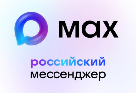 Национальный мессенджер "MAX".